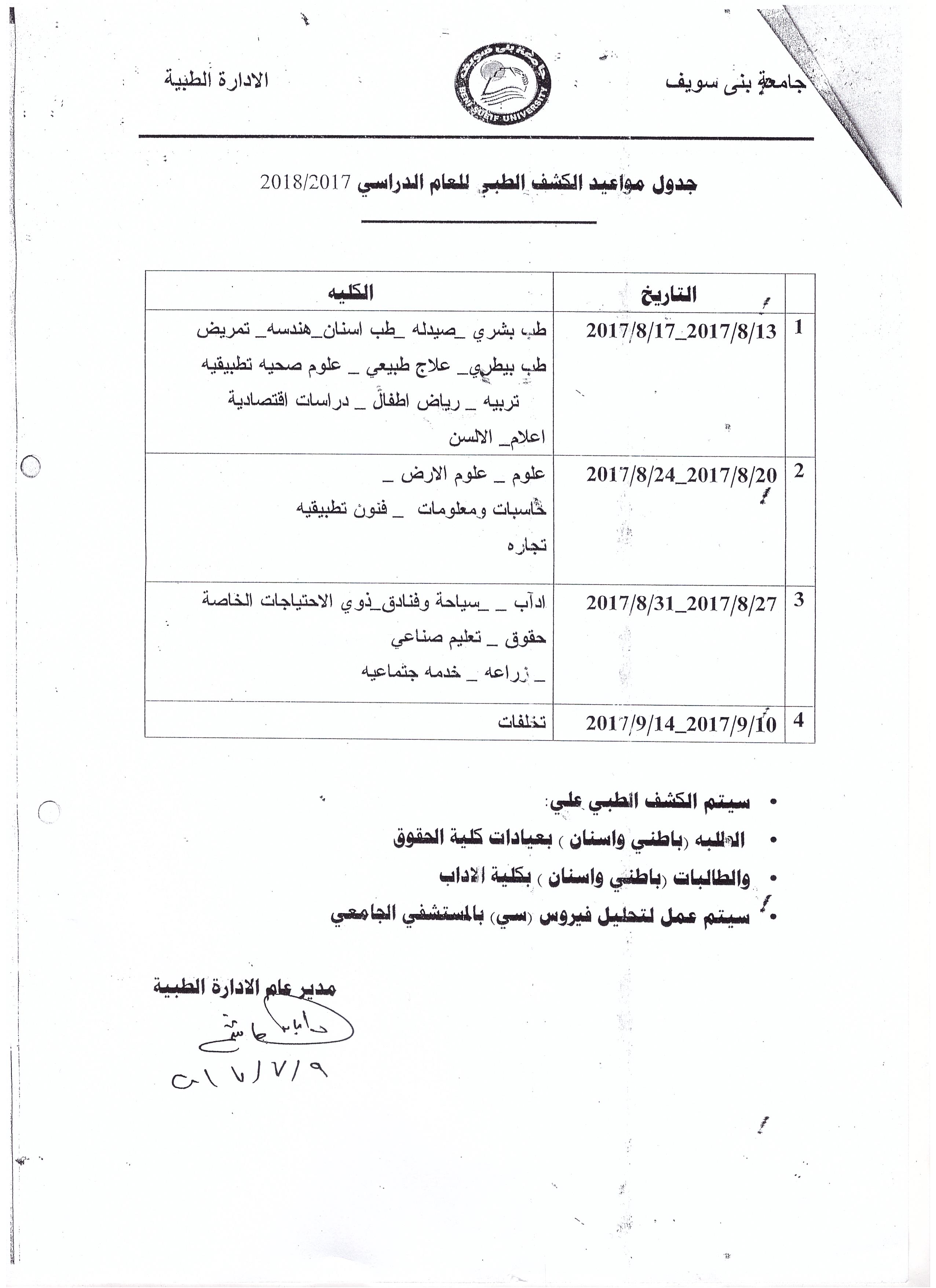 أخبار بنى سويف