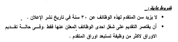 وظائف مصلحة الطب الشرعى إعلان رقم 1 لسنة 2015