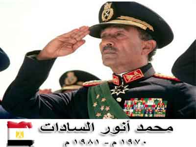 الرئيس محمد أنور السادات