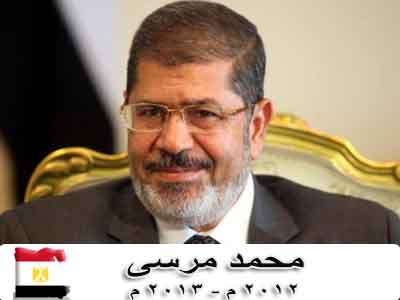 الرئيس محمد مرسي
