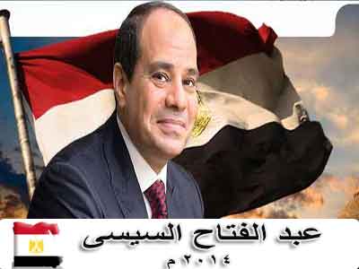 الرئيس  عبد الفتاح السيسي