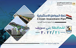 دليل المواطن للخطة الاستثمارية محافظة بني سويف للعام المالي 21-2022