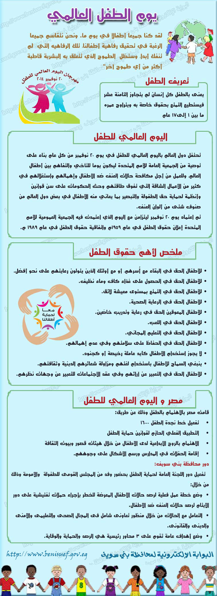 اليومالعالمى للطفل