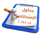 جداول امتحانات