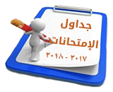 جداول امتحانات