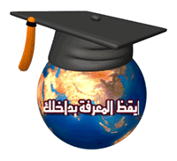 ايقظ المعرفة
